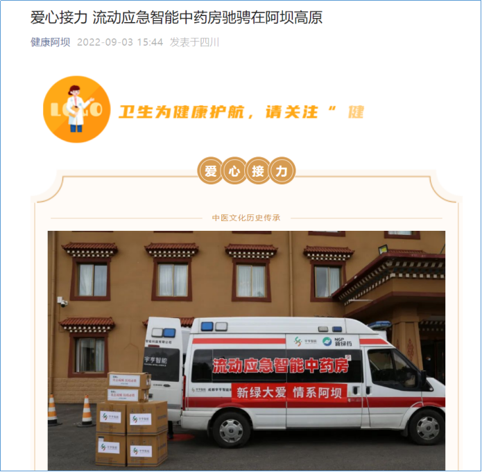 2022年9月1日，宇亨智能協(xié)同新綠色藥業(yè)向奮戰(zhàn)在抗疫一線的工作人員捐贈(zèng)了一批新冠防疫