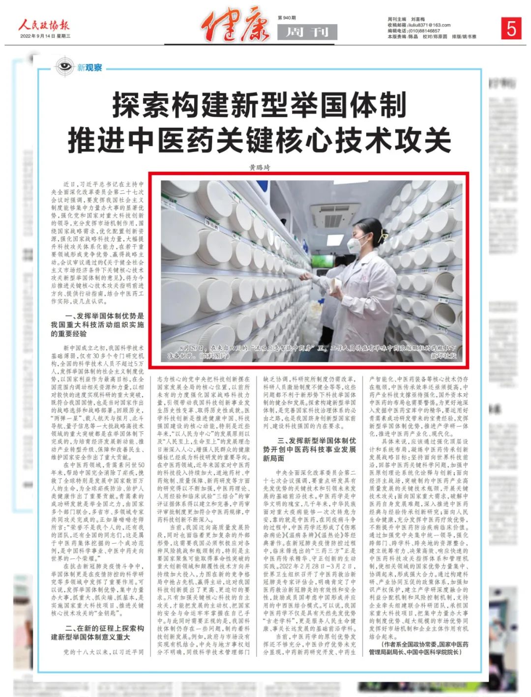 宇亨智能“流動(dòng)應(yīng)急智能中藥房”亮相《人民政協(xié)報(bào)》！