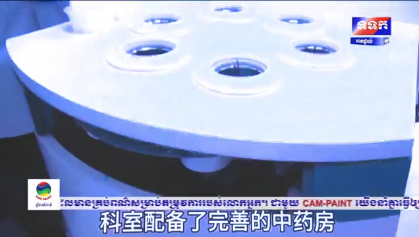 【柬埔寨國際電視臺】宇亨智能——“智能中藥房”獲柬埔寨國際電視臺報(bào)道