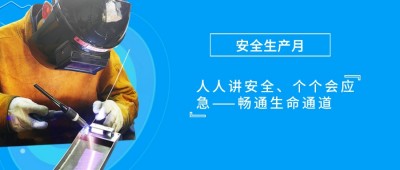 人人講安全，個個會應(yīng)急 | 宇亨智能開展2024年“安全生產(chǎn)月”系列活動，以高質(zhì)量安全保