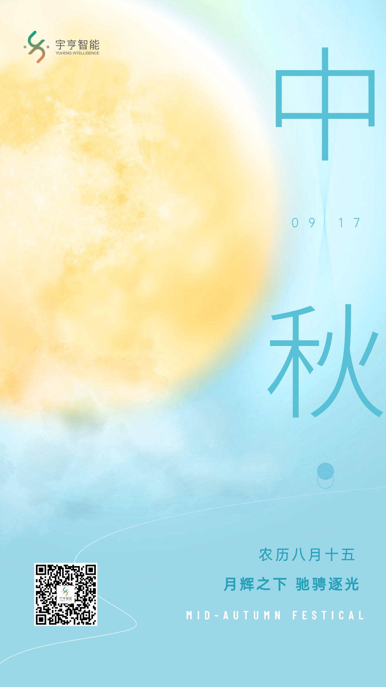中秋節(jié)祝福簡約月亮創(chuàng)意手機(jī)海報(bào) (1).jpg