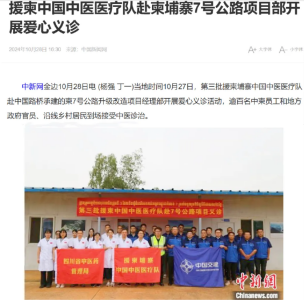 宇亨智能隨援柬中國(guó)中醫(yī)醫(yī)療隊(duì)赴柬埔寨7號(hào)公路項(xiàng)目部開(kāi)展愛(ài)心義診