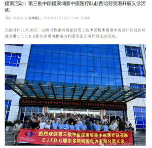 援柬動(dòng)態(tài)丨宇亨智能隨第三批中國(guó)援柬中醫(yī)醫(yī)療隊(duì)赴西哈努克港開(kāi)展義診活動(dòng)